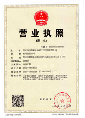 保定市華創(chuàng)聯(lián)合知識(shí)產(chǎn)權(quán)服務(wù)——專業(yè)守護(hù)創(chuàng)新價(jià)值