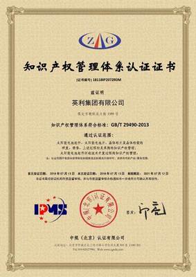 英利順利通過知識(shí)產(chǎn)權(quán)管理體系認(rèn)證，知識(shí)產(chǎn)權(quán)服務(wù)再上新臺(tái)階