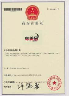 東莞市信澤知識(shí)產(chǎn)權(quán)服務(wù) 提升企業(yè)商標(biāo)注冊(cè)效率的可靠伙伴