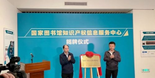國(guó)家圖書(shū)館知識(shí)產(chǎn)權(quán)信息服務(wù)中心 專業(yè)知識(shí)產(chǎn)權(quán)服務(wù)的引領(lǐng)者
