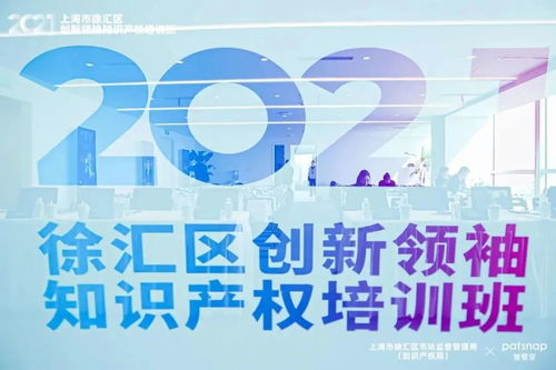 智匯徐匯，激活創(chuàng)新“源動(dòng)力”——上海徐匯區(qū)全力建設(shè)知識(shí)產(chǎn)權(quán)運(yùn)營服務(wù)創(chuàng)新集聚區(qū)